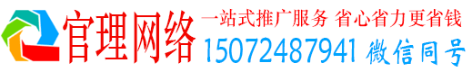 安次官理百度如何推广